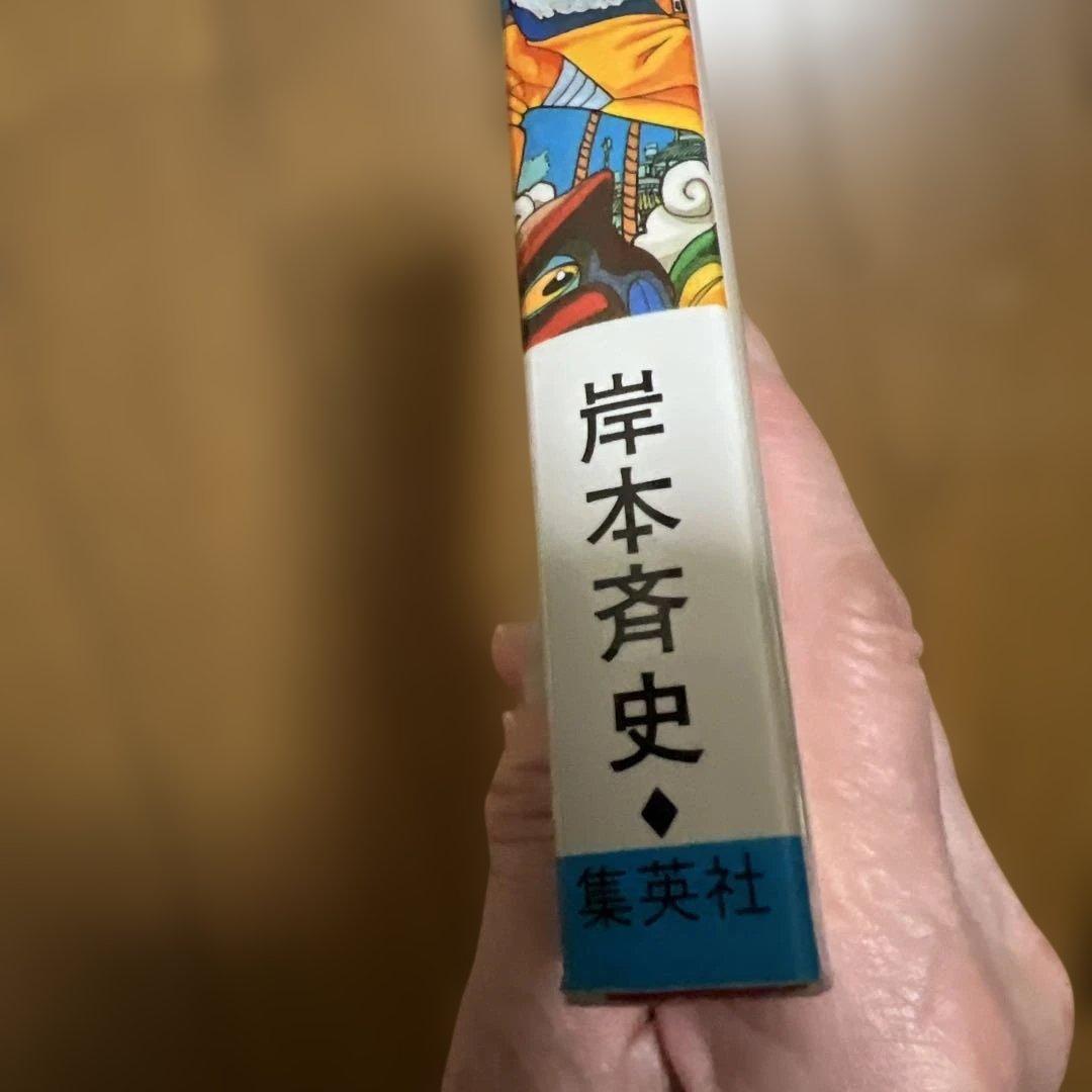ナルト １巻 初版 第一刷 岸本斉史 漫画 コミック 状態良好 NARUTO