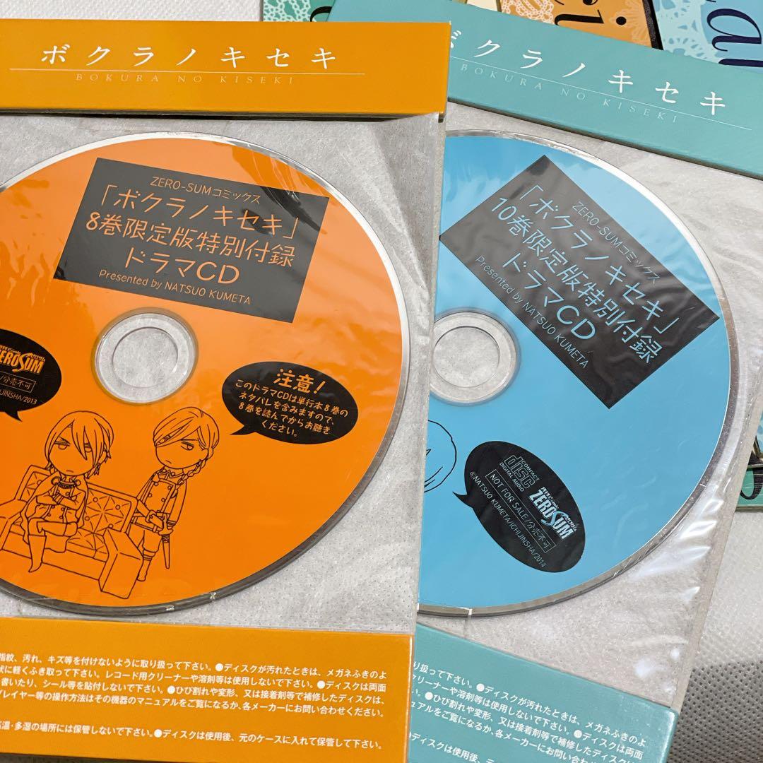 ボクラノキセキ　1~26巻　限定版 ドラマCD 特装版 小冊子付き