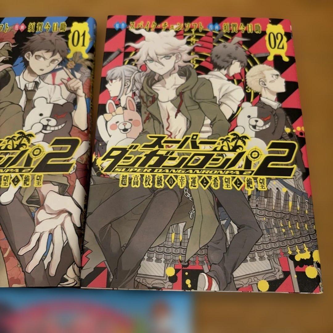 スーパーダンガンロンパ2 超高校級の幸運と希望と絶望 1、2 だんがんアイランド