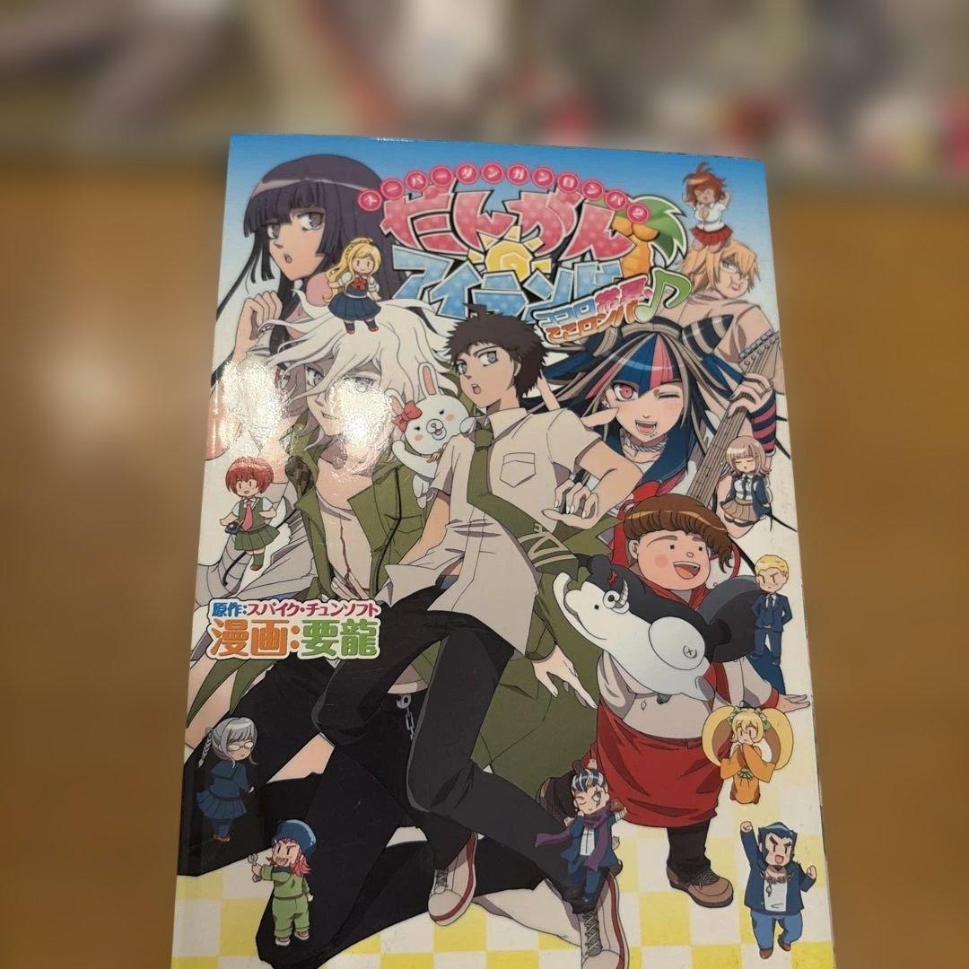 スーパーダンガンロンパ2 超高校級の幸運と希望と絶望 1、2 だんがんアイランド
