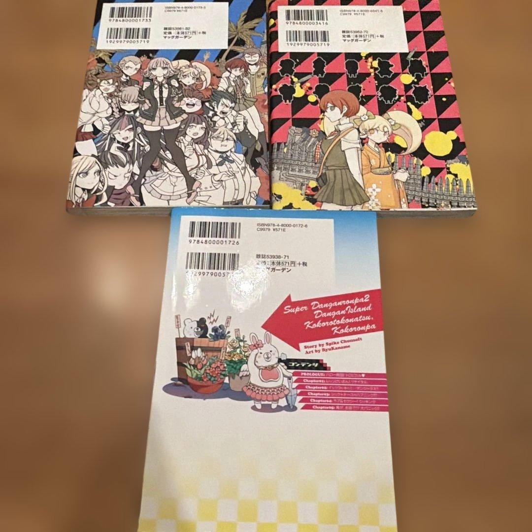 スーパーダンガンロンパ2 超高校級の幸運と希望と絶望 1、2 だんがんアイランド