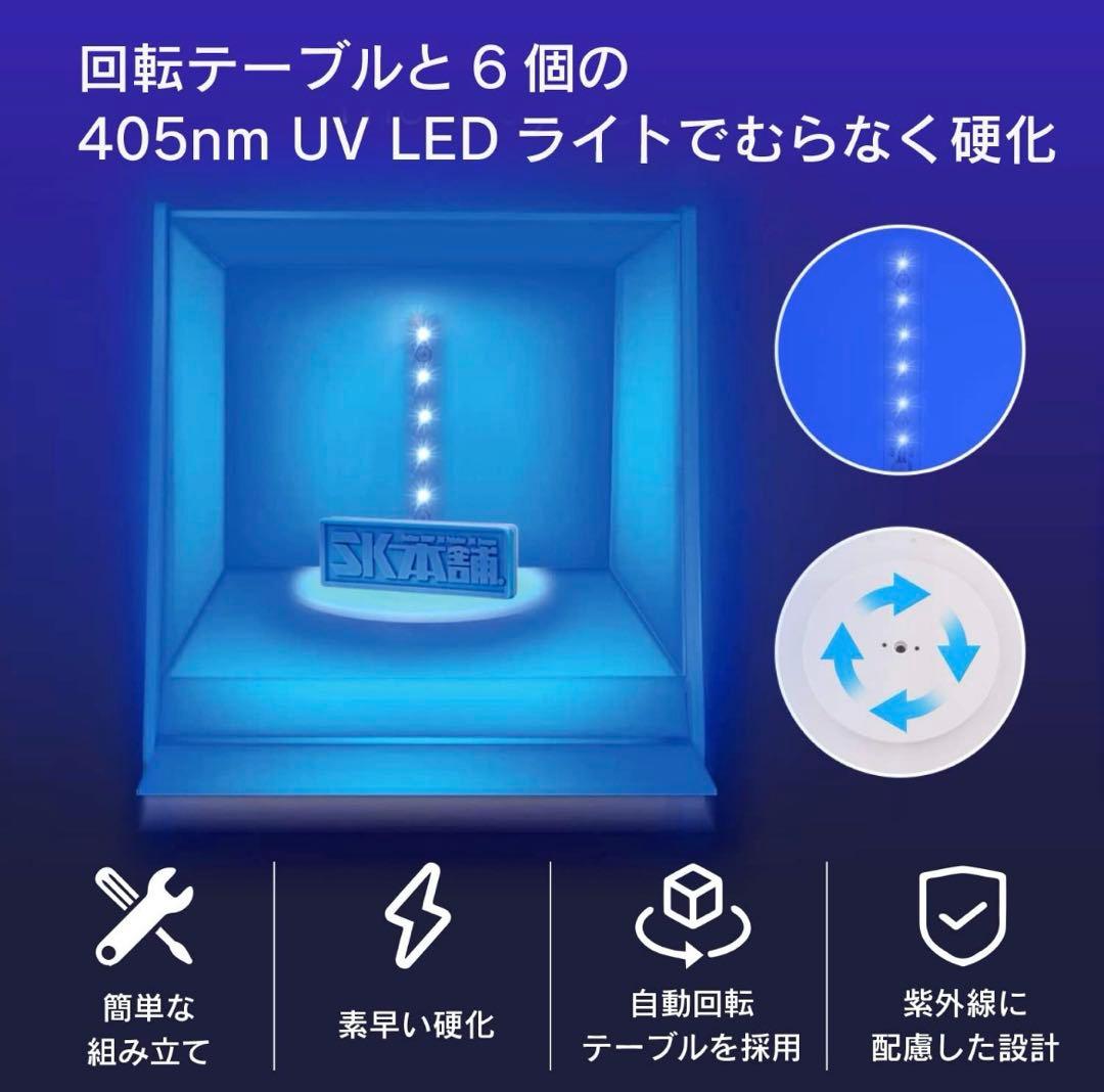 【美品】SK本舗二次硬化機DIYキットPlus
