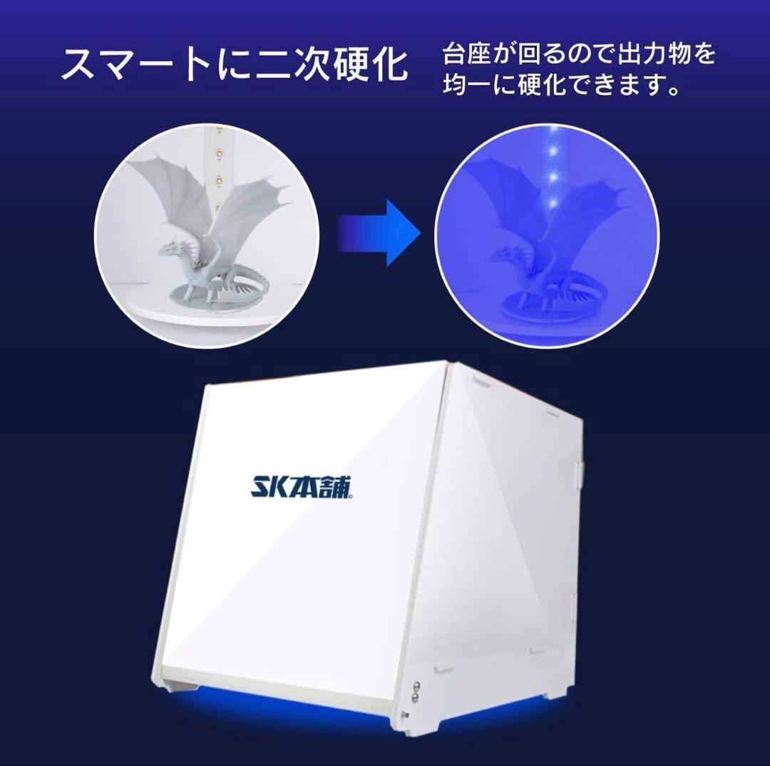 【美品】SK本舗二次硬化機DIYキットPlus