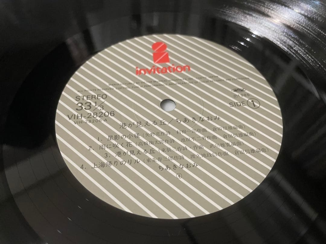 ちあきなおみ 港が見える丘 LP