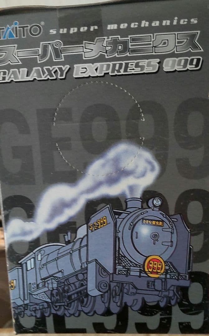 銀河鉄道999