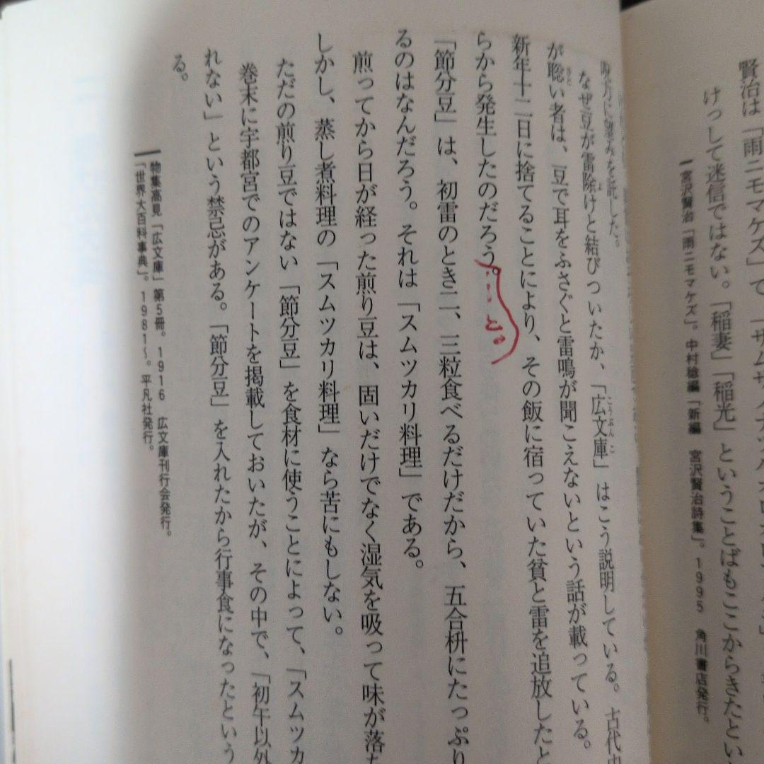 ある郷土料理の1000年 : 「元三大師の酢ムツカリ」から「シモツカレ」へ