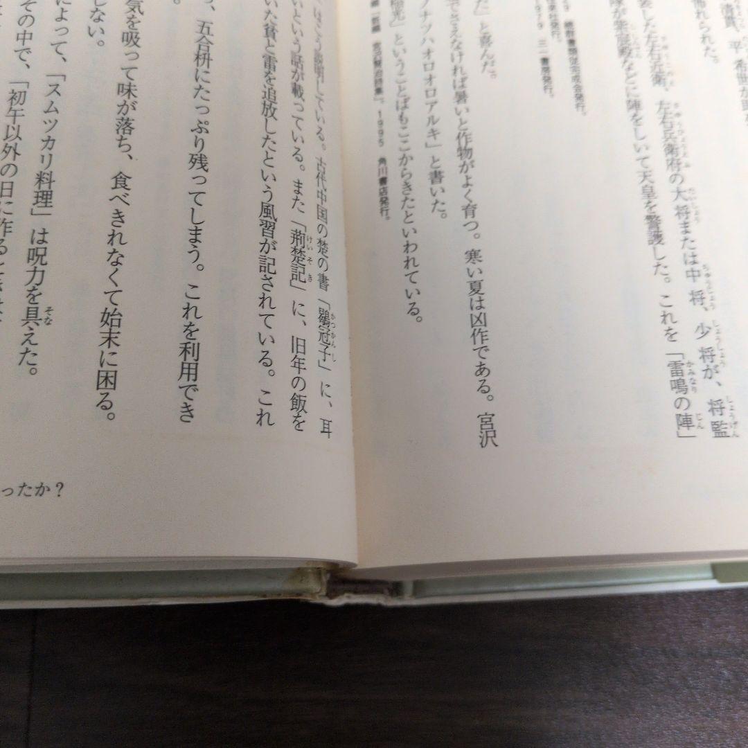 ある郷土料理の1000年 : 「元三大師の酢ムツカリ」から「シモツカレ」へ