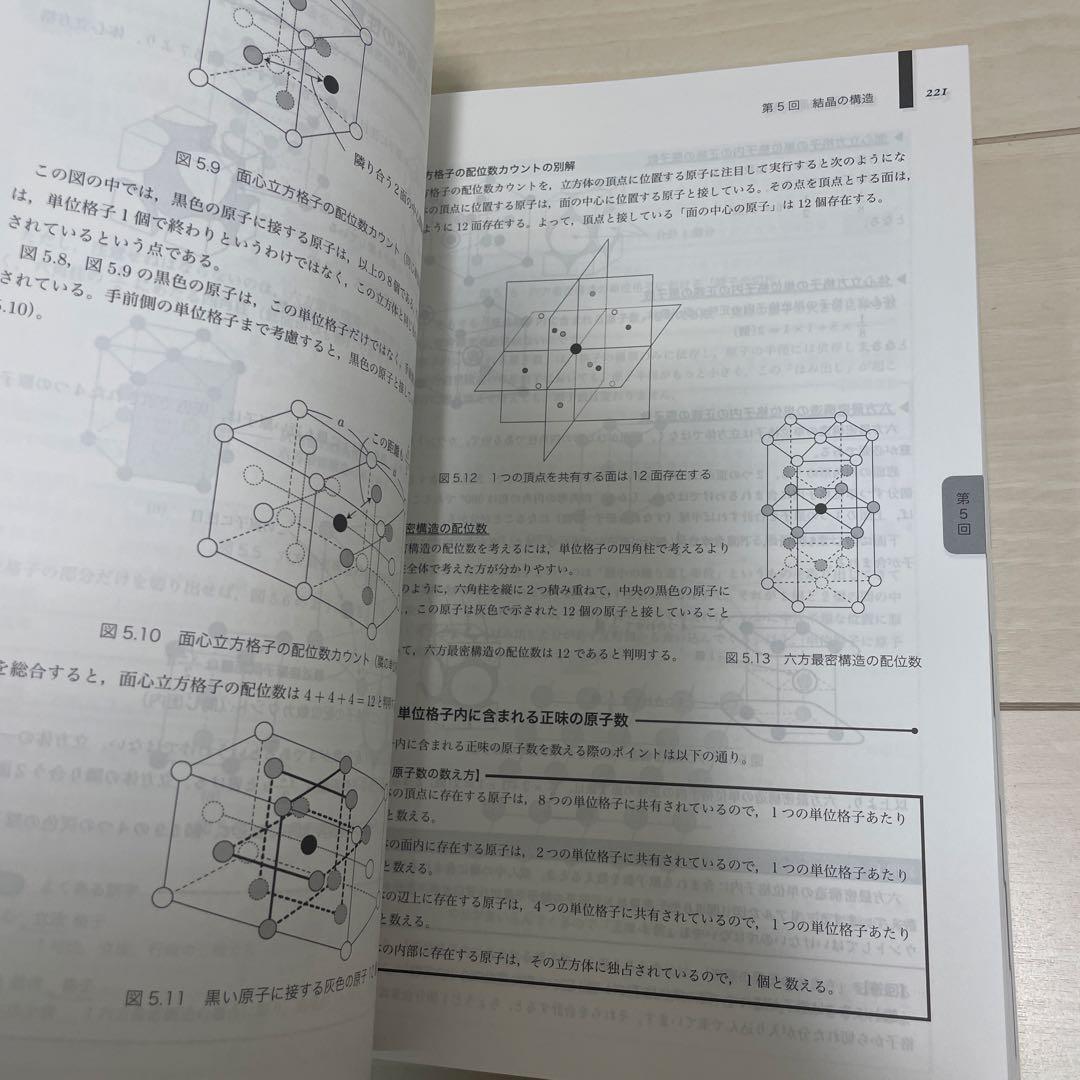 鉄緑会　化学発展講座 上巻 理論化学篇