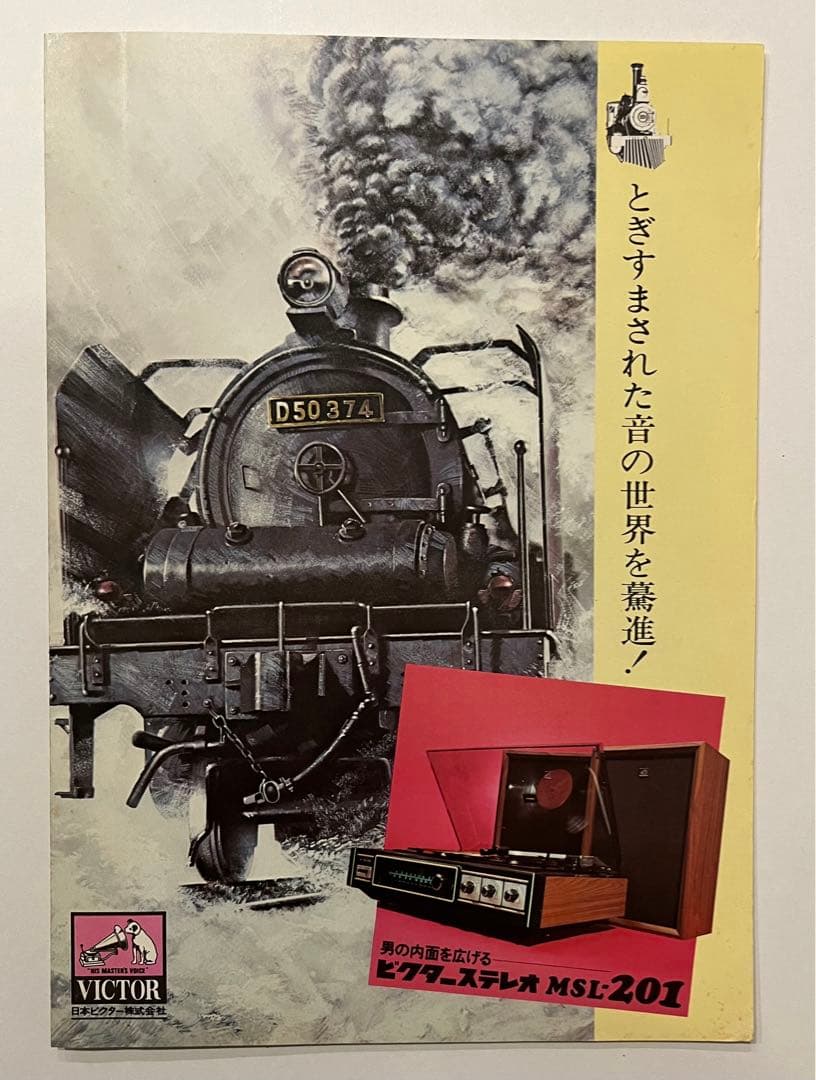 オーディオ　ステレオ　カタログ　チラシ　わ1970年代