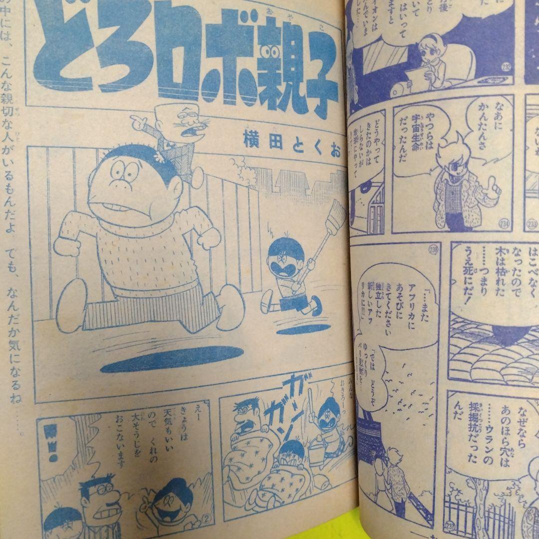 少年キング 別冊 1966年1月 新年まんが特大号 フータくん　藤子不二雄a表紙