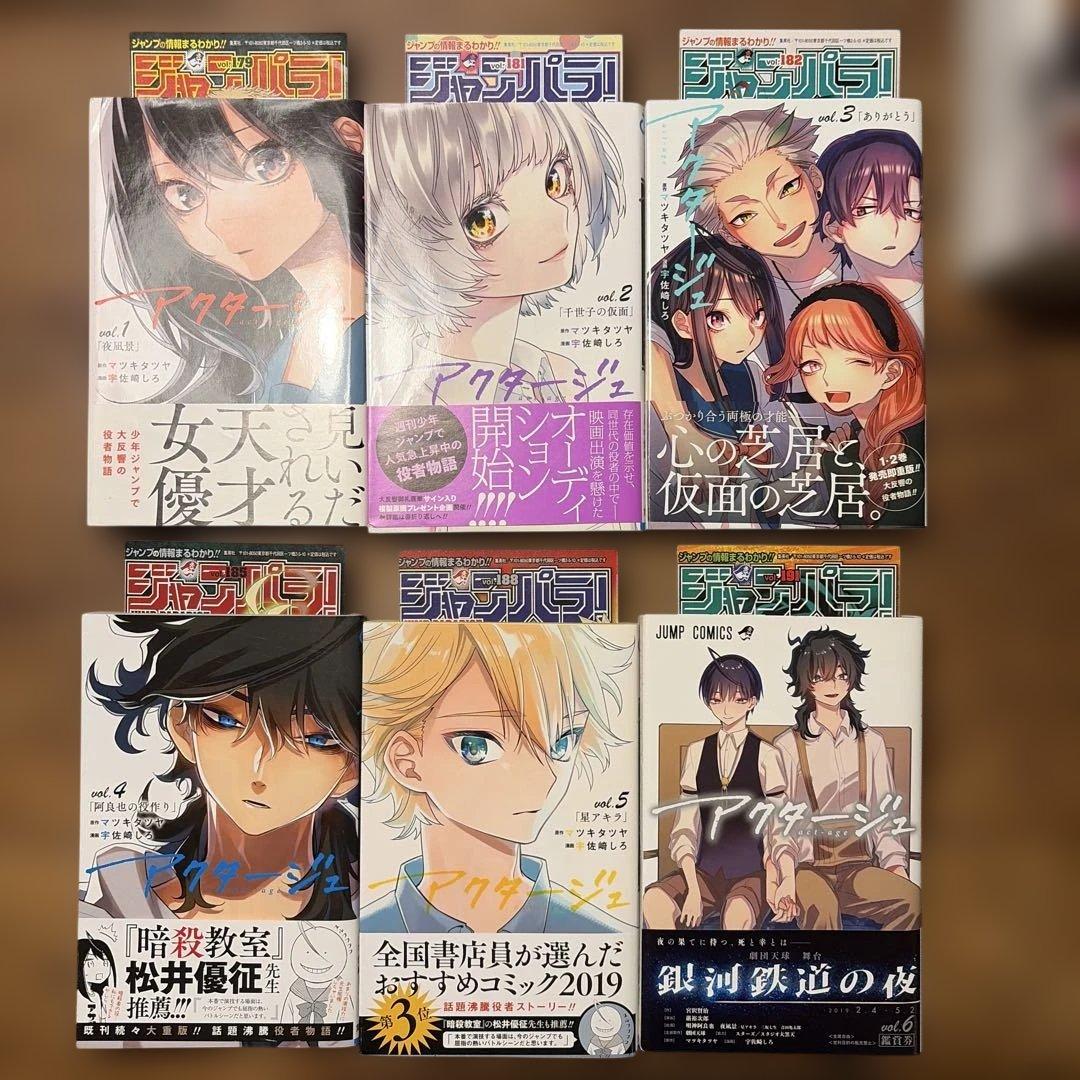 初版　アクタージュ　全巻セット　1巻〜12巻　(act-age)12
