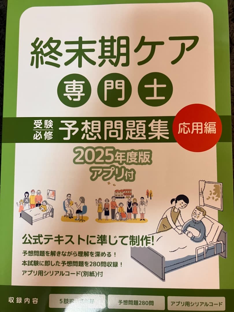 終末期ケア専門士(2025)