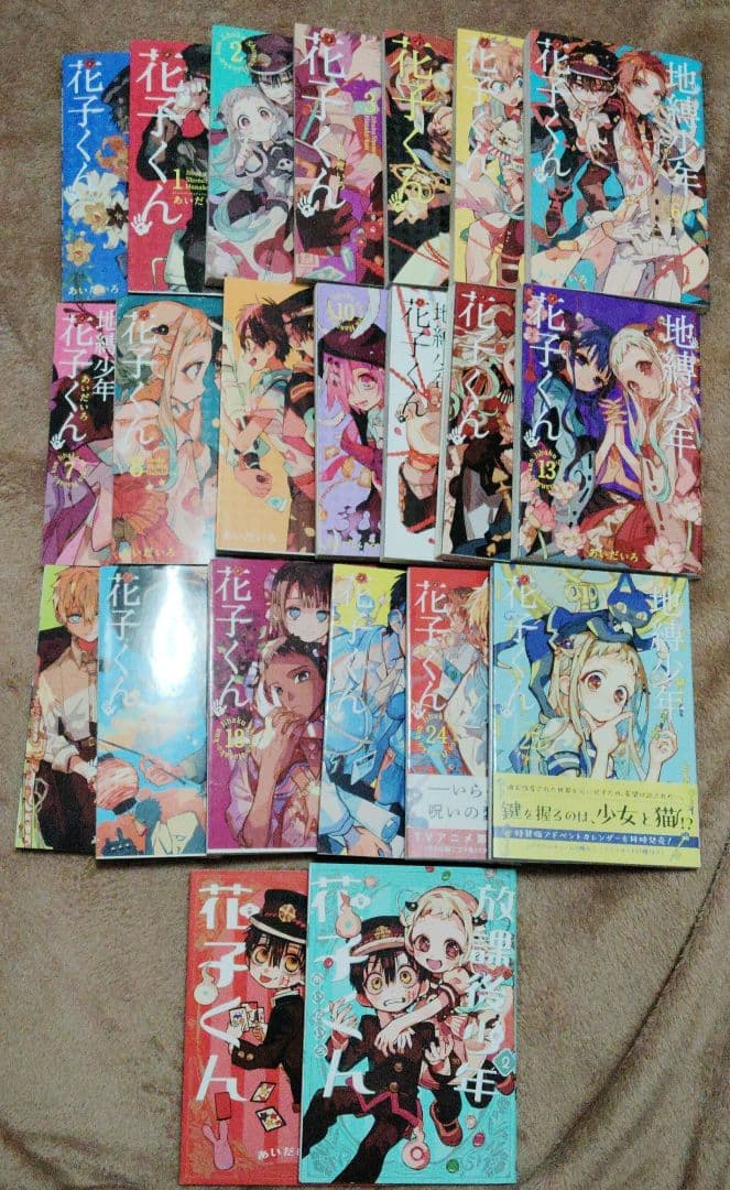 おまけ付き　地縛少年花子くん　漫画　22巻セット