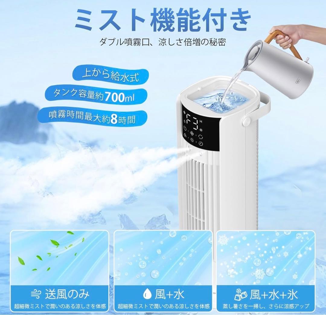 冷風扇 強力【1台多役・送風・加湿・冷却・空気清浄】 静音設計 熱中症対策