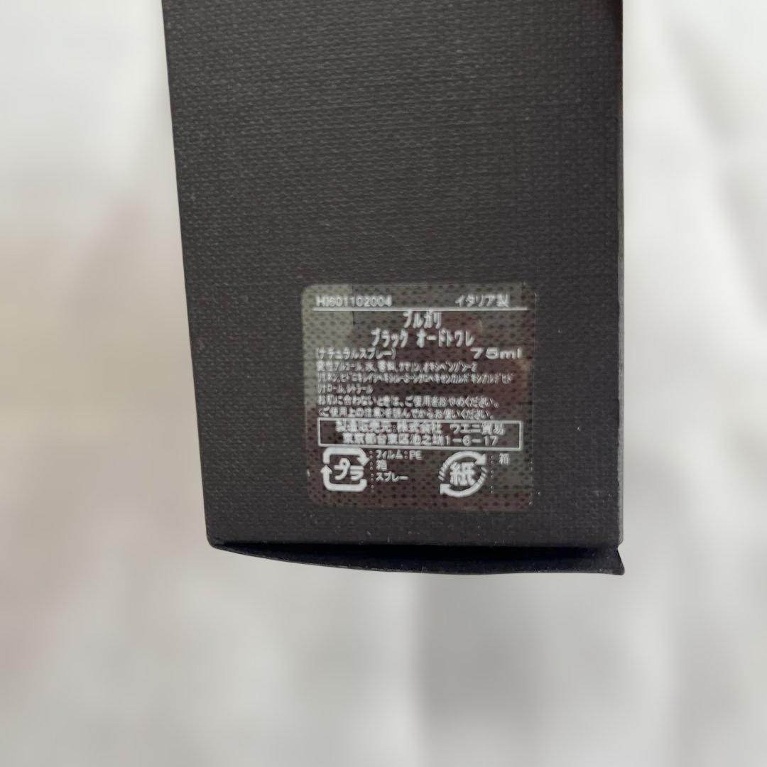 ​【希少・廃盤】ブルガリ ブラック 75ml 香水 BVLGARI BLACK