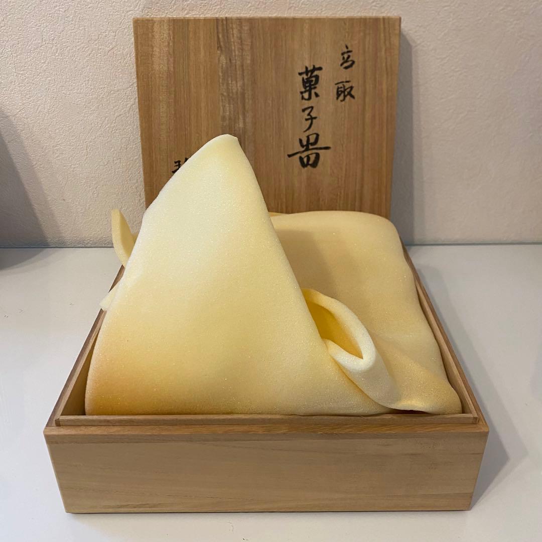 【茶器/茶道具　菓子器】高取焼　雪山窯　鬼山碧山　造　鉢　皿　和食器