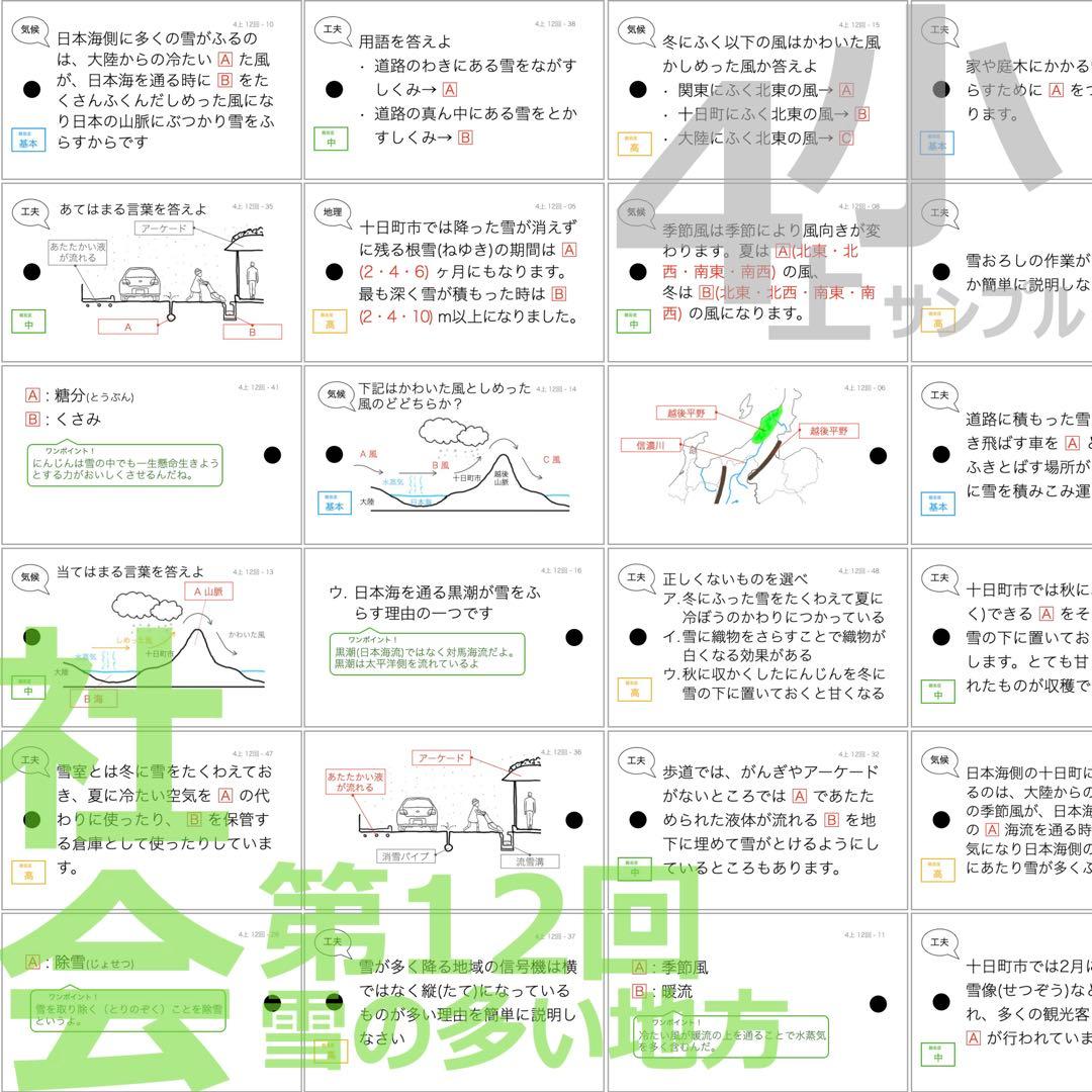 中学受験 暗記カード【4年上ハーフセット 社会11-19回】組テ対策 予シリ