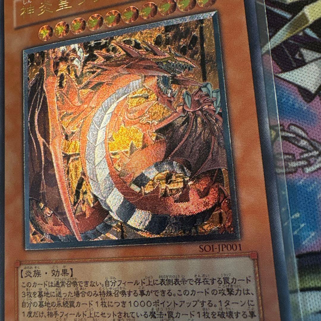 遊戯王　レリーフ　神炎皇ウリア