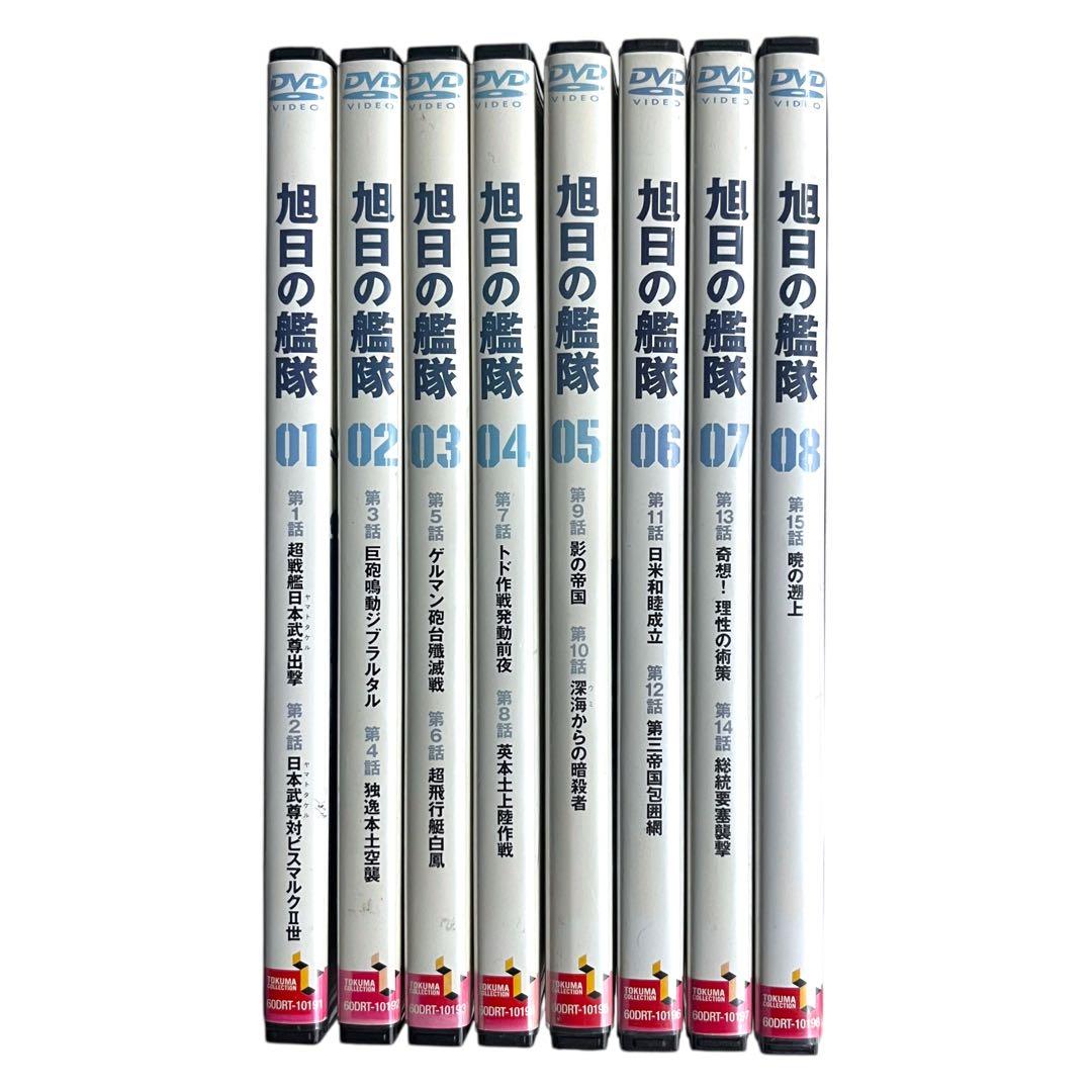 新品ケース DVD 「 旭日の艦隊 」 全8巻 荒巻義雄 又野弘道