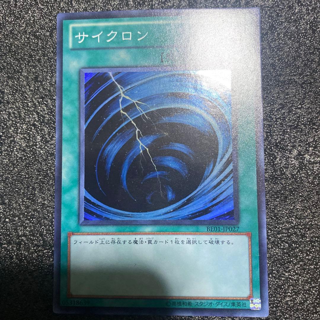 遊戯王　サイクロンBE01スーパー3枚セット ① 絢嵐関連強化パーツ