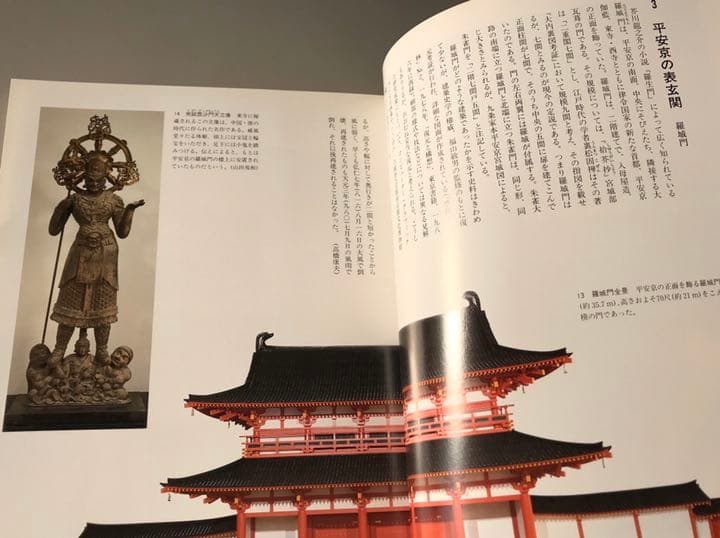 よみがえる平安京