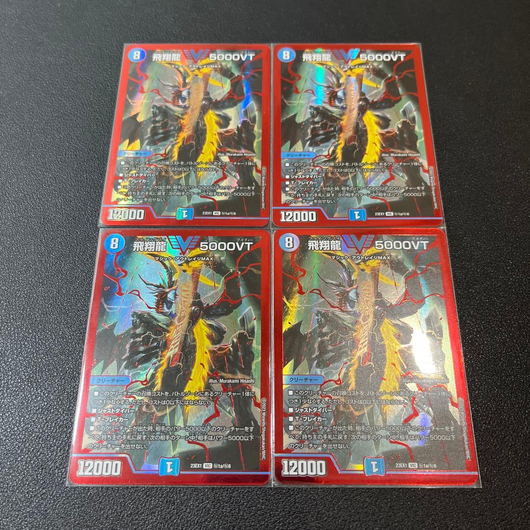 【デュエマ】飛翔龍 5000VT レッドシークレット 赤　4枚セット