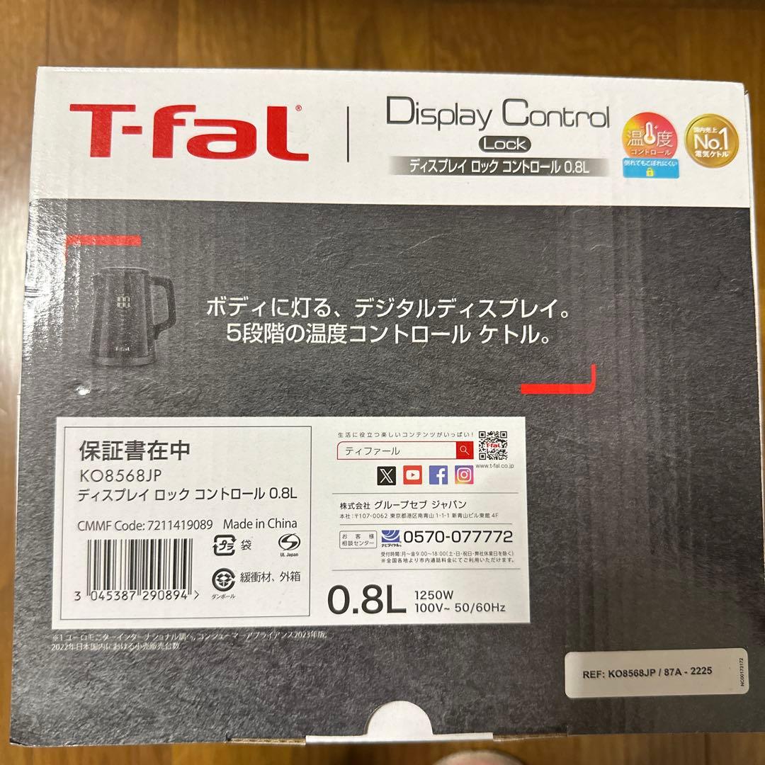 【新品未開封】T-fal ディスプレイコントロール 0.8L 電気ケトル