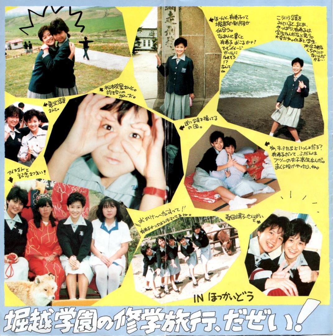 入手困難　岡田有希子　ファンクラブ会報『YUKIKO』7号 [FC会報]