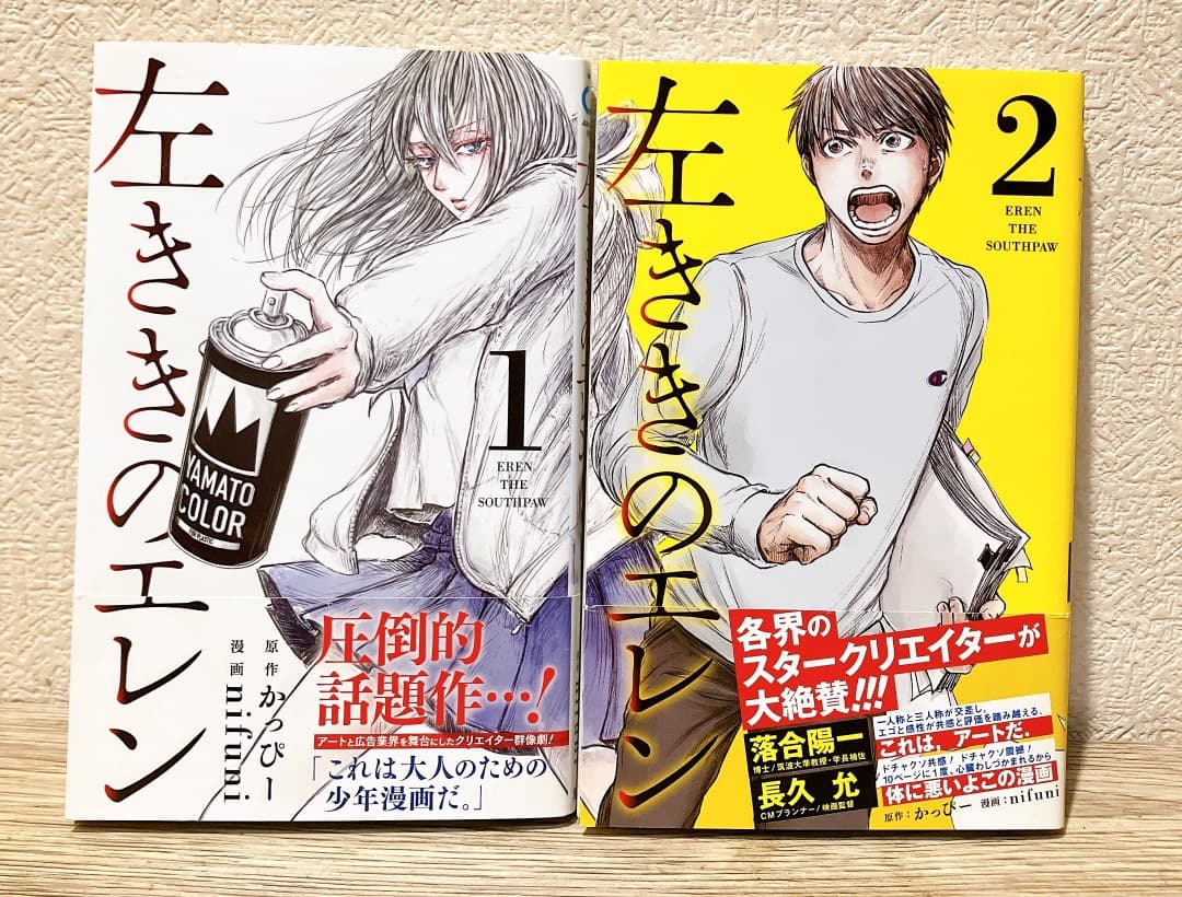 左ききのエレン 1~24巻セット ジャンプコミックス コミック 漫画 かっぴー