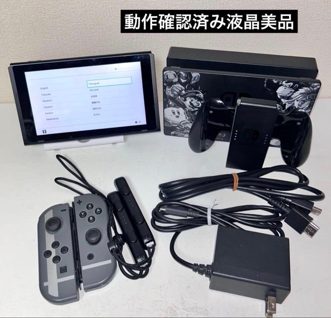 美品‼️Nintendo Switch スマブラエディションニンテンドー　スイッチ