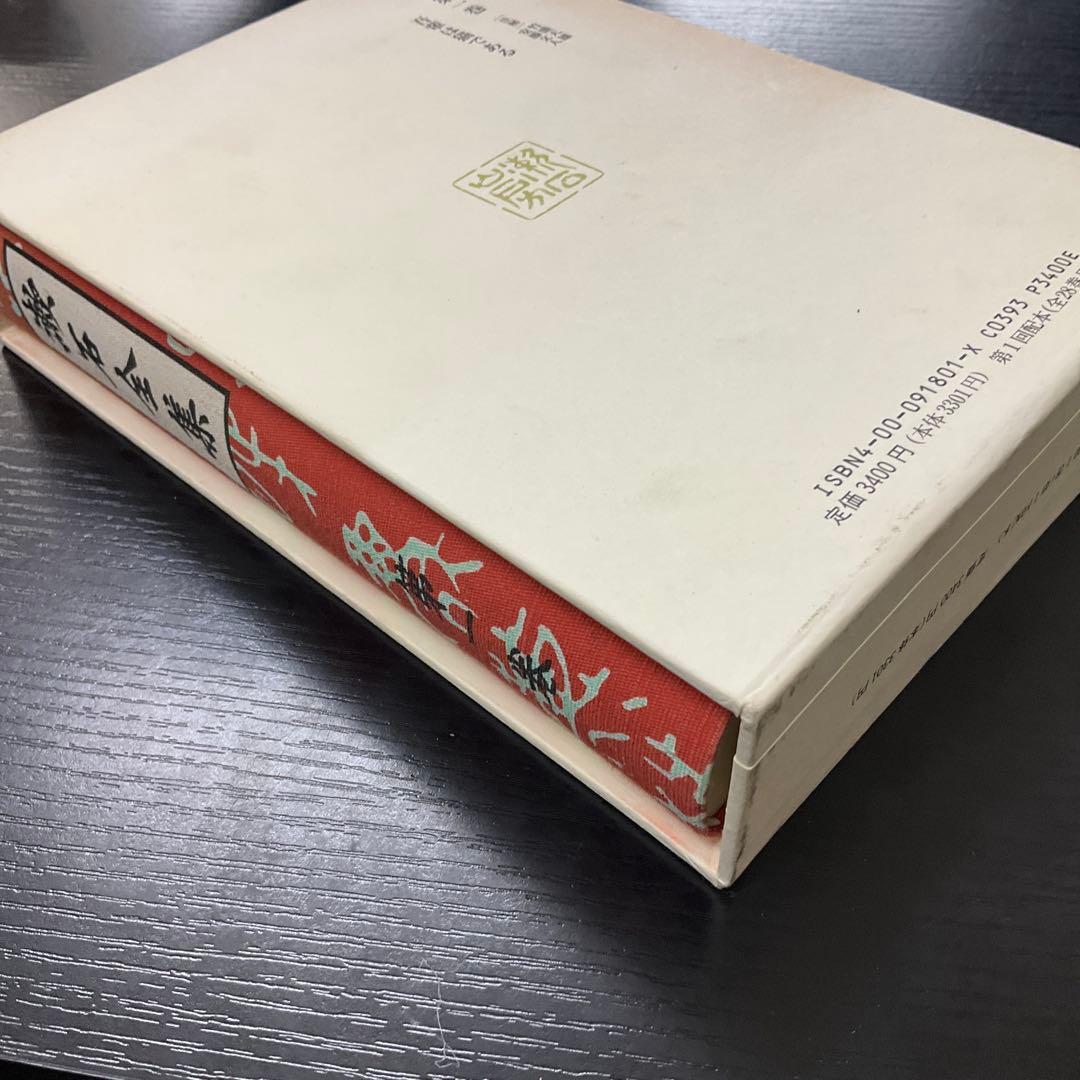 漱石全集　10巻セット　岩波書店