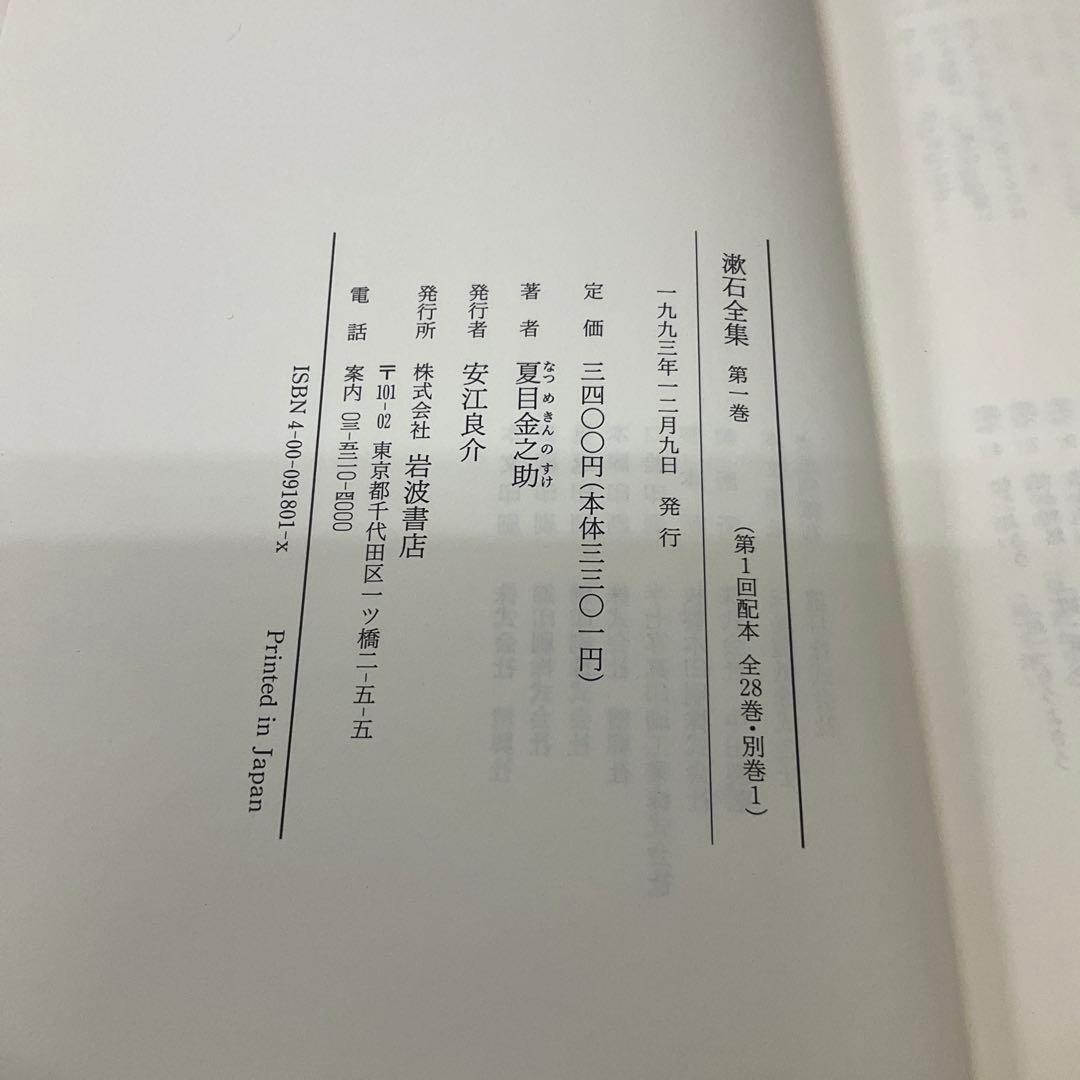 漱石全集　10巻セット　岩波書店