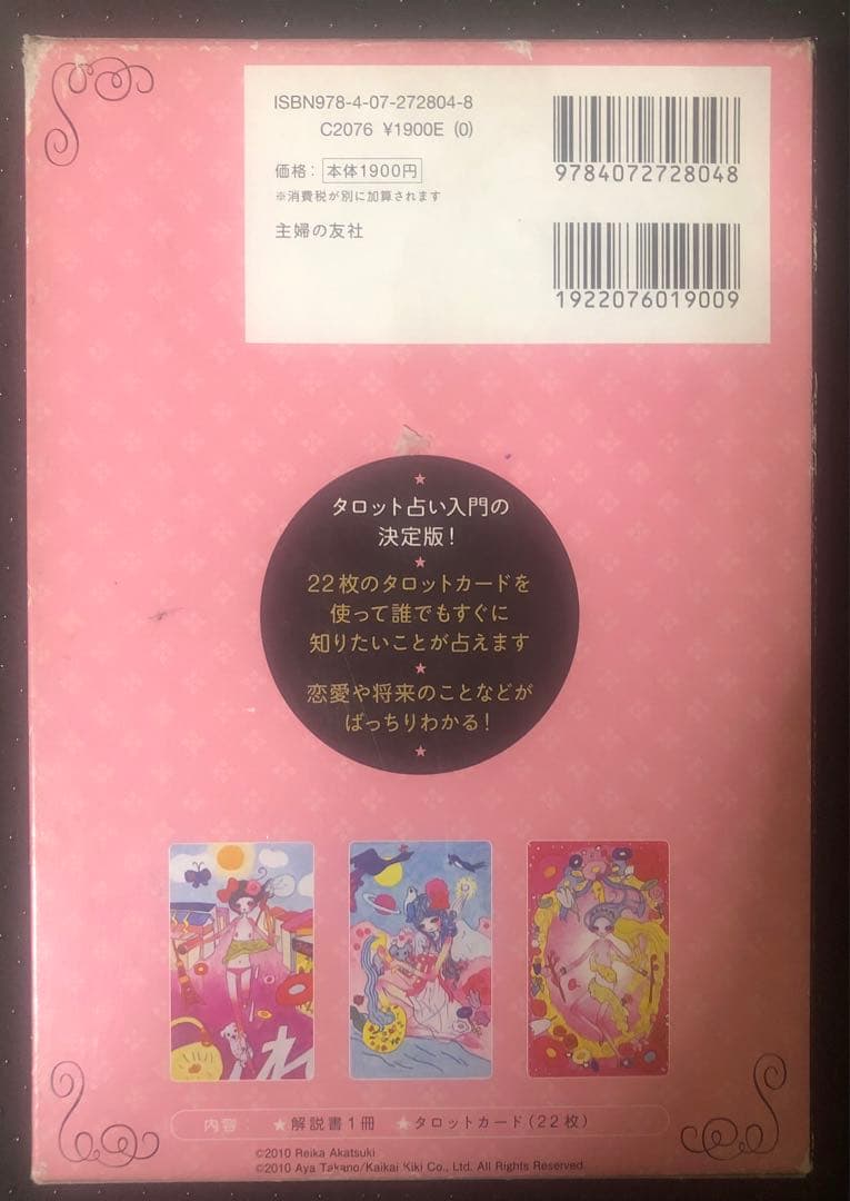 スピリチュアルタロット入門 : 決定版! 暁玲華