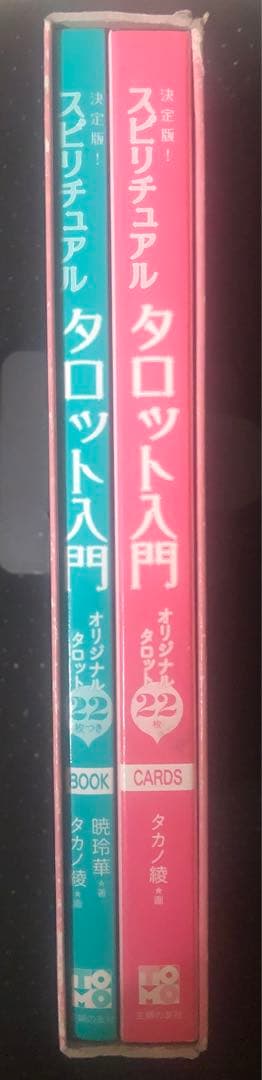 スピリチュアルタロット入門 : 決定版! 暁玲華