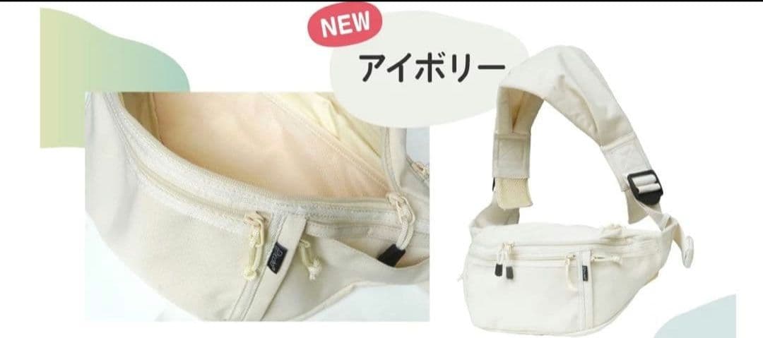 【新品】Hug育バッグ DDicchoヒップシート　アイボリー