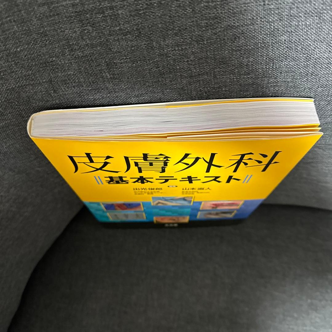 皮膚外科基本テキスト