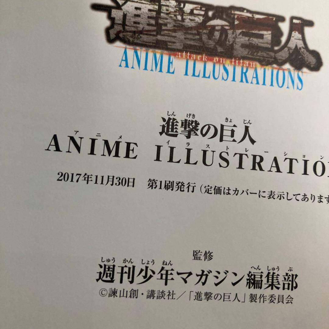 進撃の巨人 ANIME ILLUSTRATIONS イラスト集　匿名配送