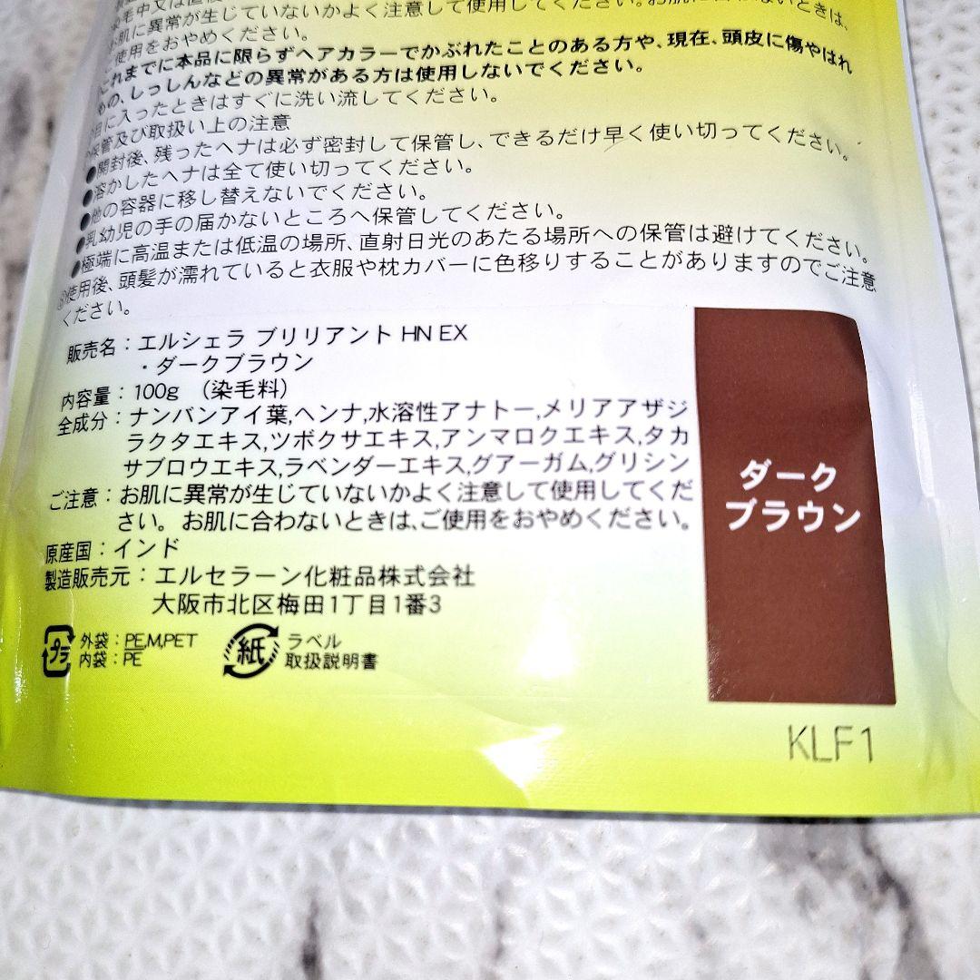 エルセラーン　ブリリアントヘナ EX オレンジ　ブラウン　2点まとめ売り