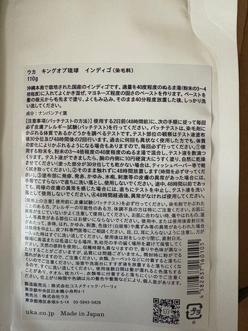《新品未使用》uka ヘナ　110g キングオブ琉球　2つセット