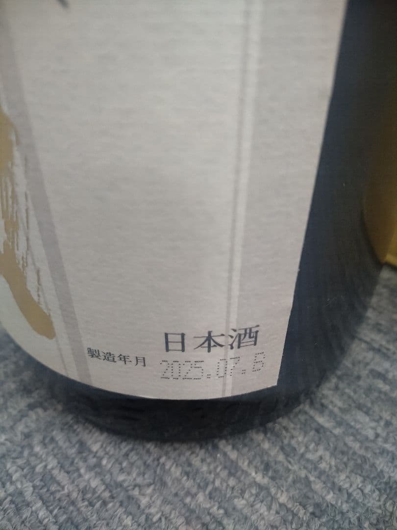 十四代 玉返し