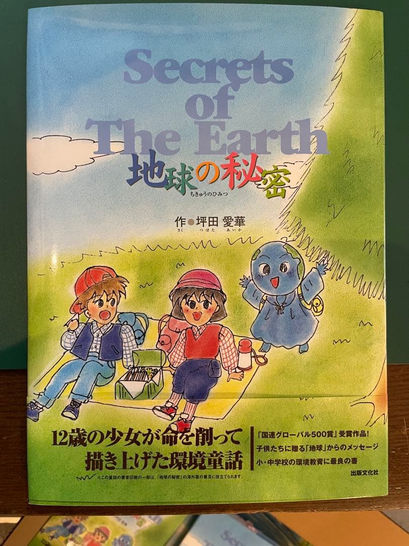 「地球の秘密」30冊セット　新品