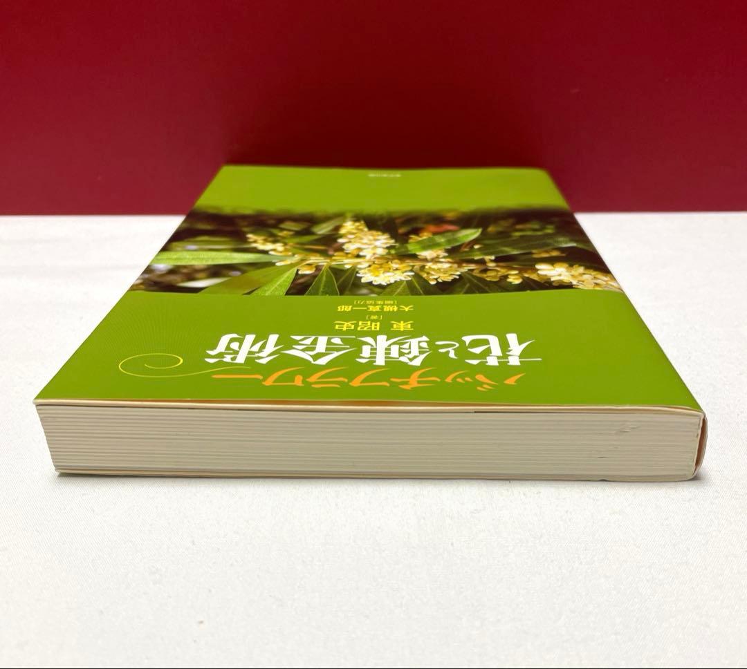 バッチフラワー花と錬金術