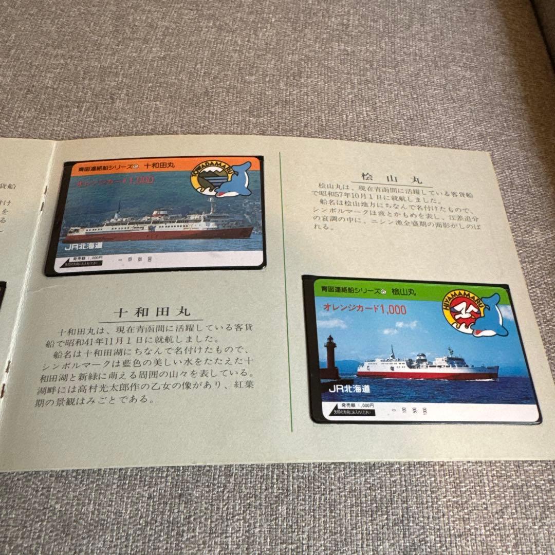 1987年 青函連絡船 オレンジカード