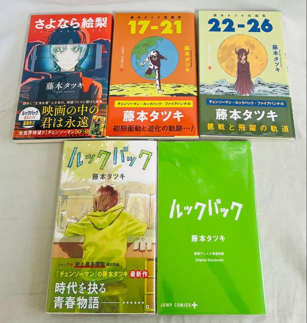 【超貴重✨全巻初版・帯付き】チェンソーマンなど 藤本タツキ作品計34冊セット