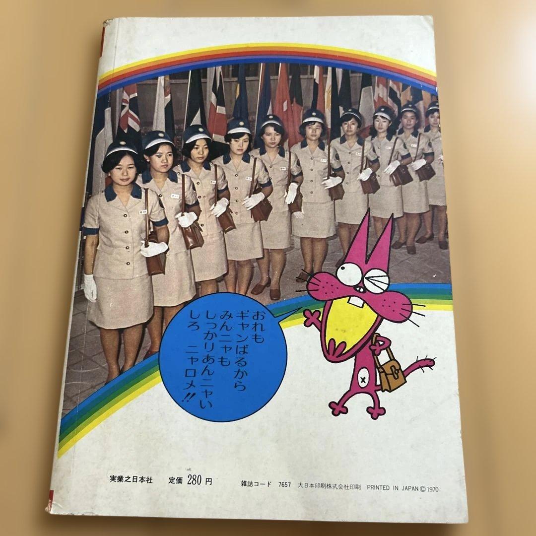 《希少書籍》 ニャロメの万博びっくり案内 1-3 セット　大阪万博 赤塚不二夫