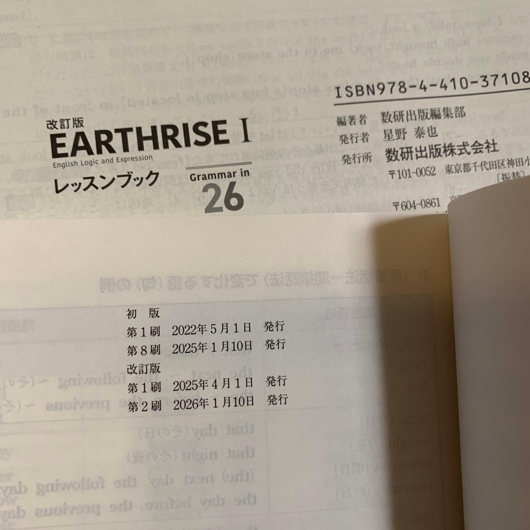 EARTHRISE I レッスンブック　別冊ワーク　解答付　4冊セット　英語