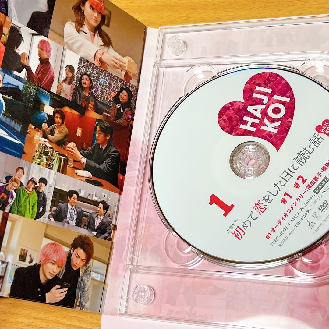 初めて恋をした日に読む話♡DVDBOX