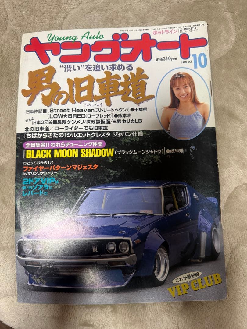 ヤングオート 10冊セット