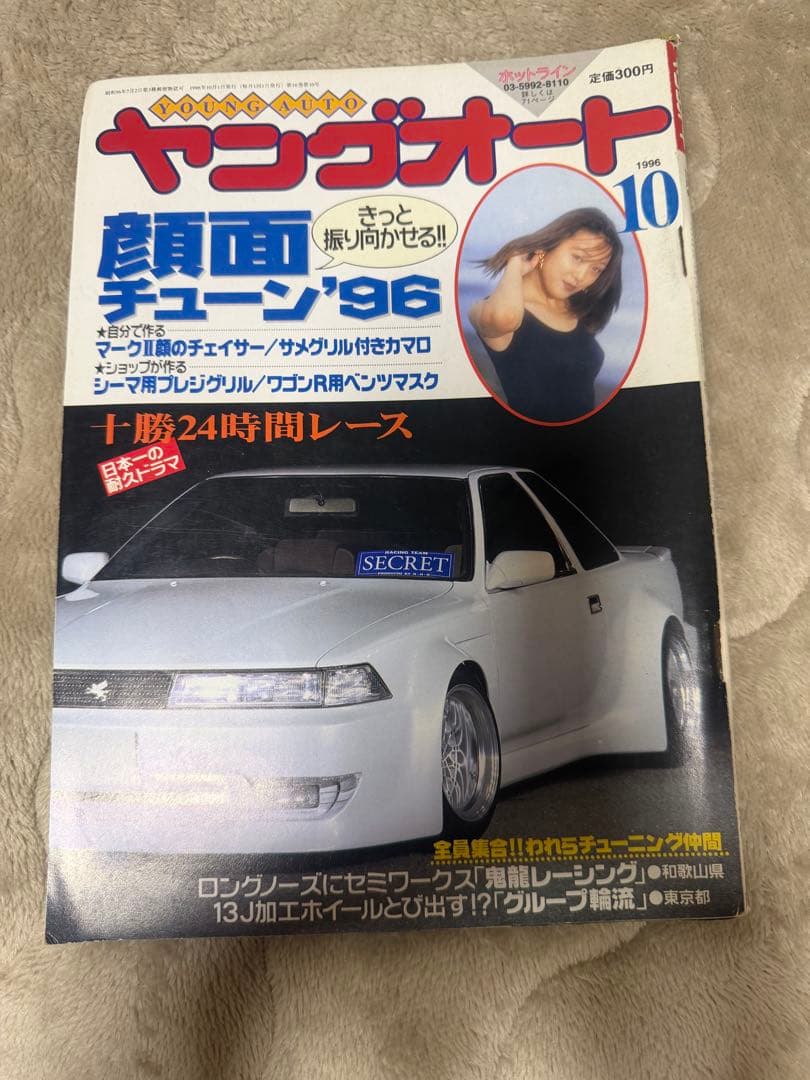 ヤングオート 10冊セット