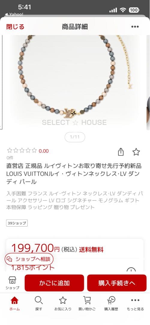 ルイ・ヴィトン　ネックレスとブレスレットセット 値下げしました